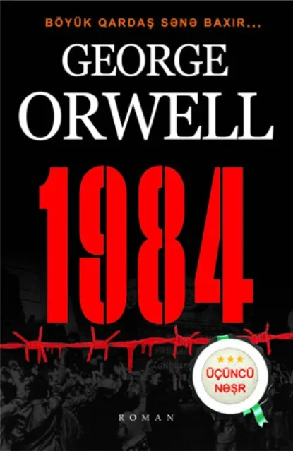 Обложка книги «1984» Джорджа Оруэлла