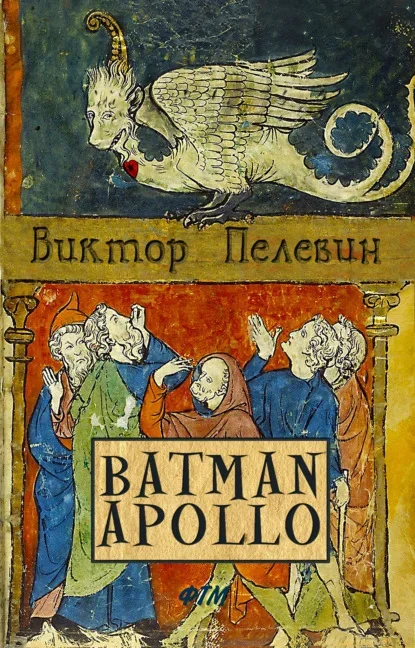 Cover of Batman Apollo by Victor Pelevin
