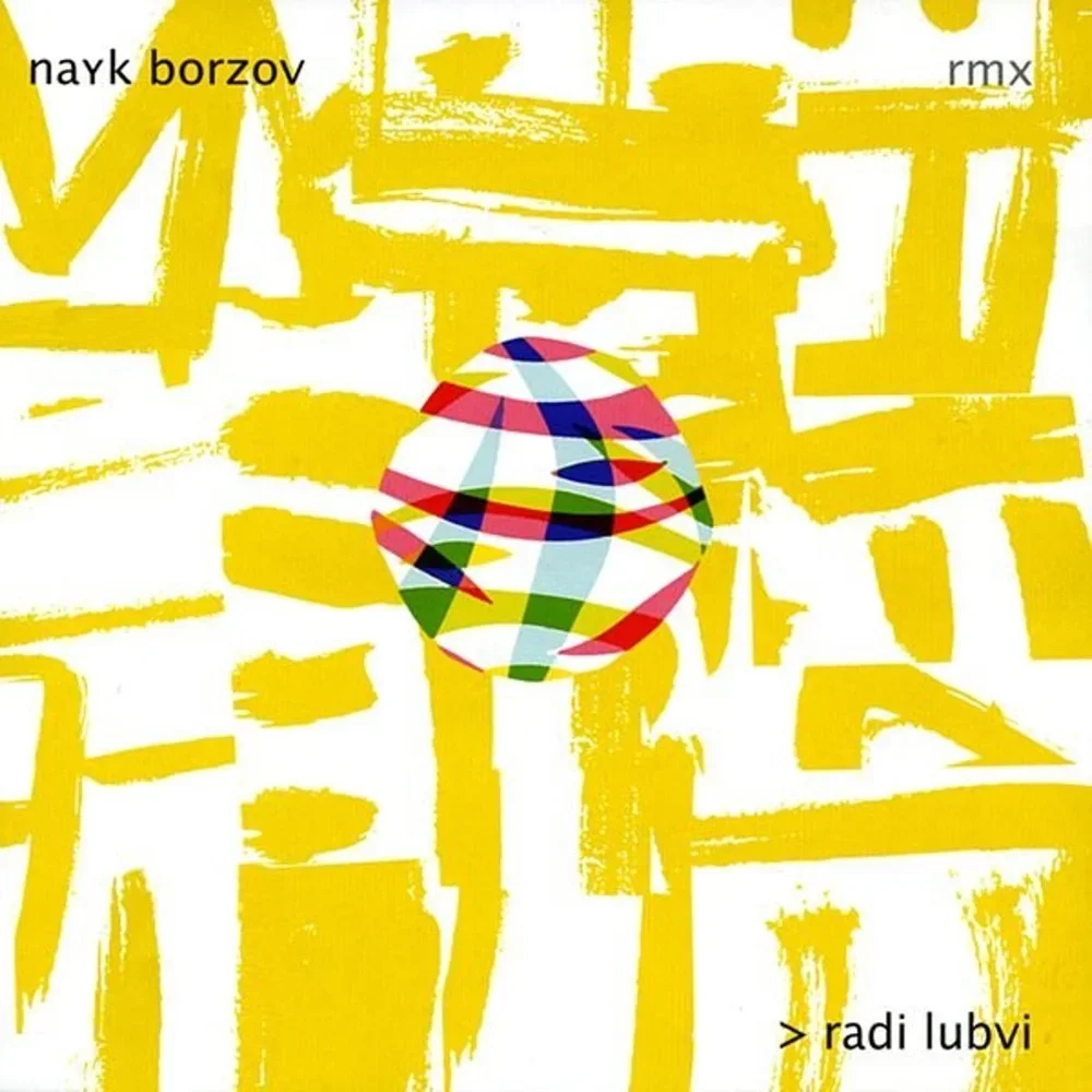 Ради любви - Naik Borzov
