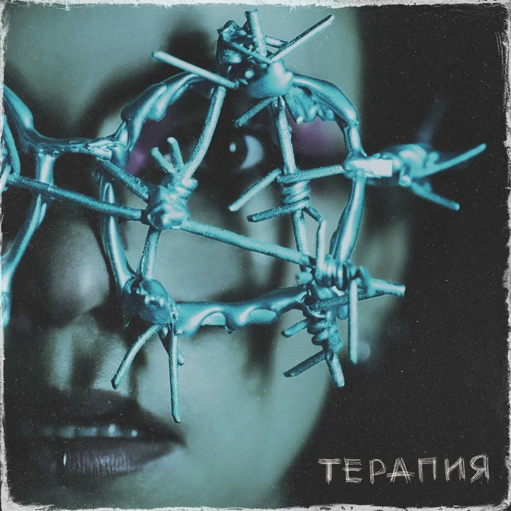 Терапия - Nuki