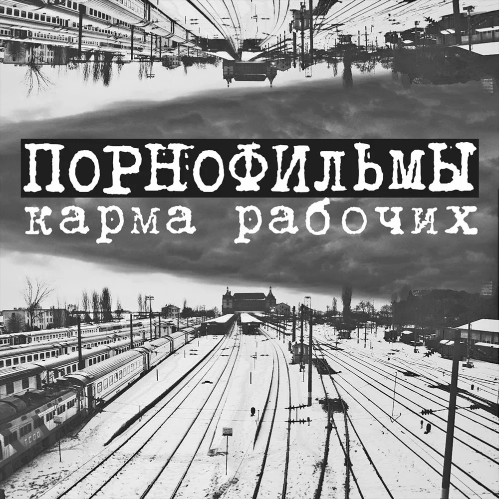 Карма рабочих - Pornofilmy