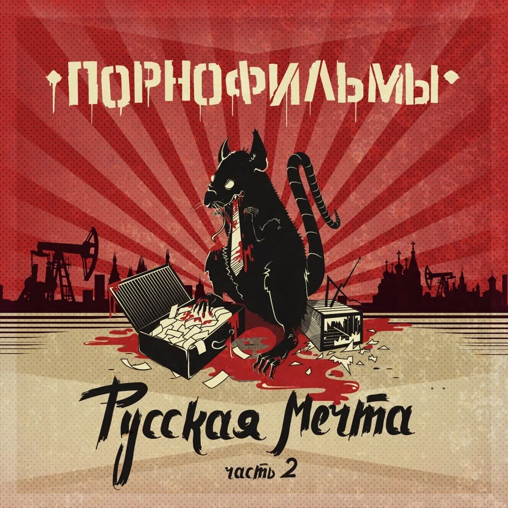 Русская мечта. Часть 2 - Pornofilmy
