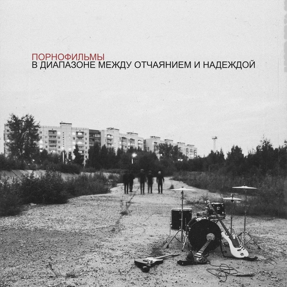 В диапазоне между отчаянием и надеждой - Pornofilmy