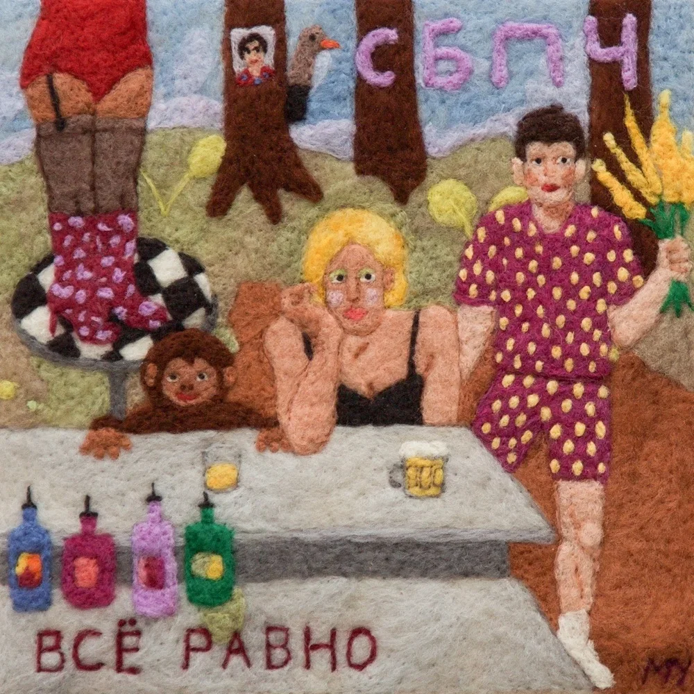 Всё равно - SBPCH