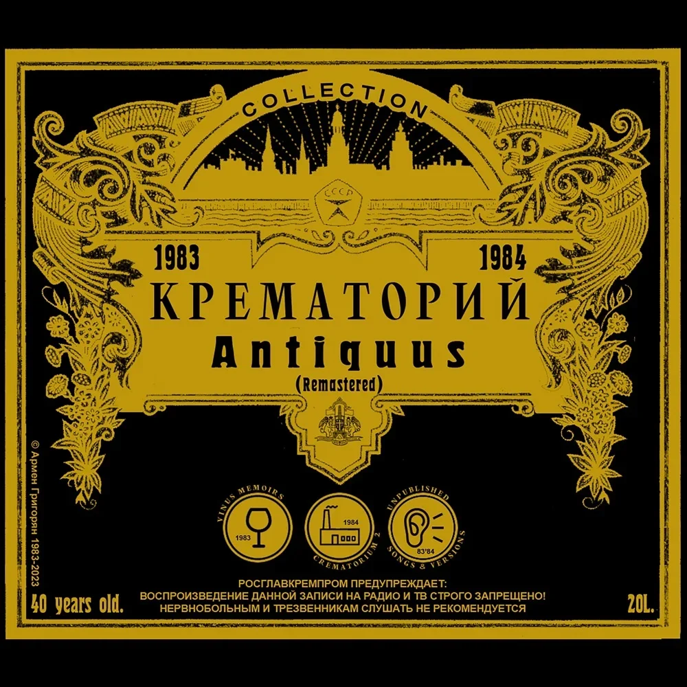 Antiquus - Krematorij