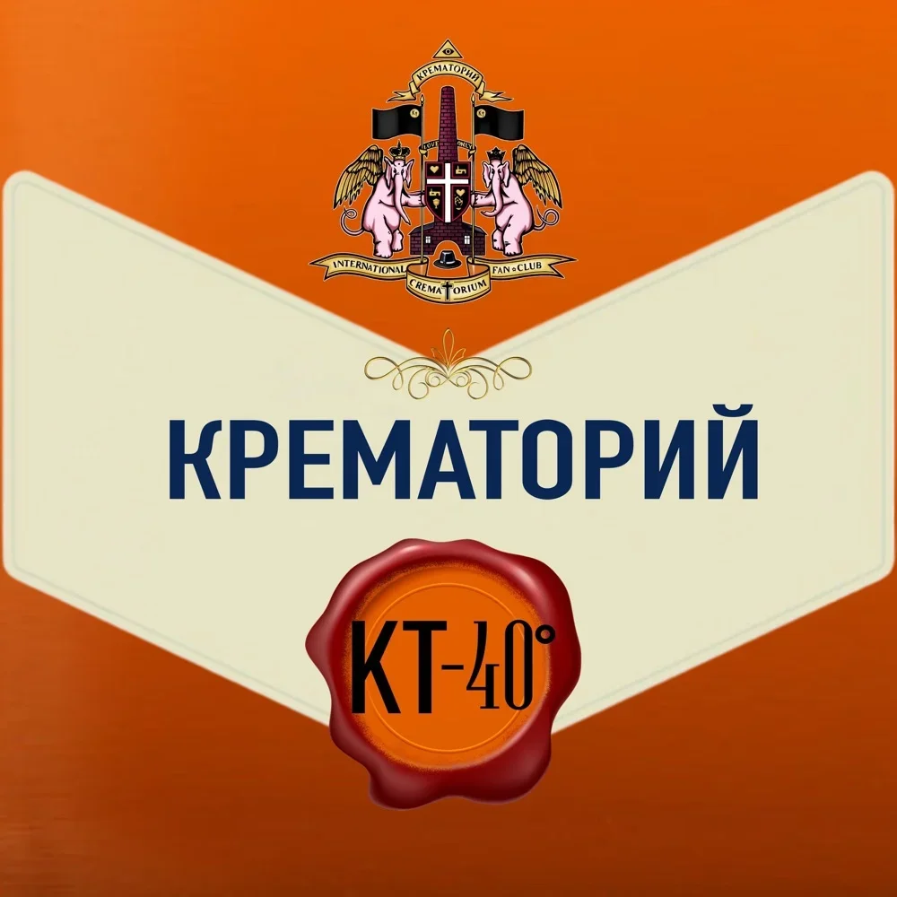 КТ-40 - Krematorij