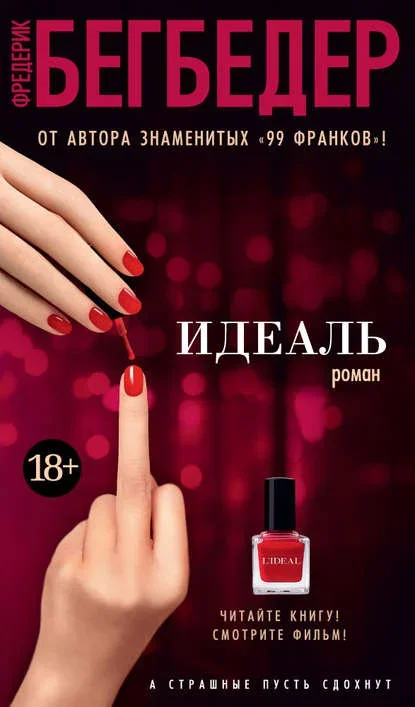 Cover of The Ideal by Frédéric Beigbeder