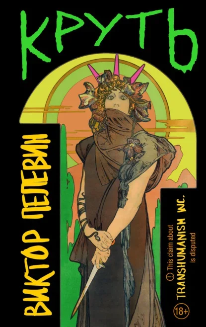 Cover of Krut by Victor Pelevin
