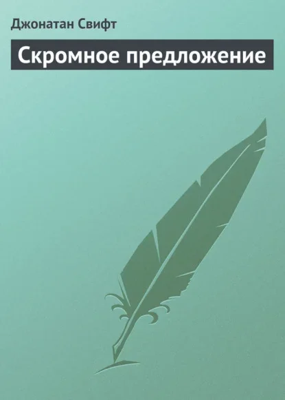 Cover of A Modest Proposal by Jonathan Swift
