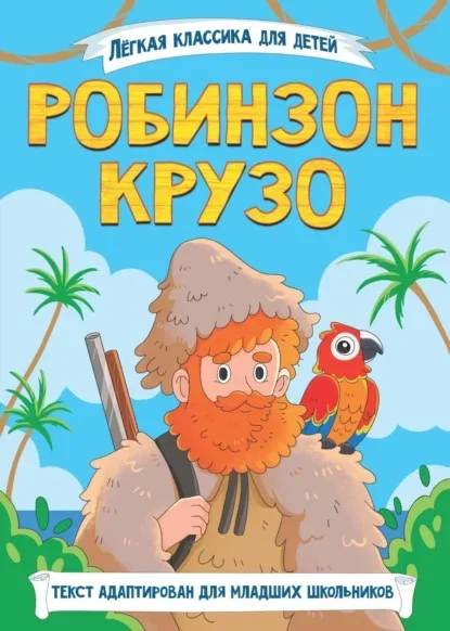 Cover of Robinson Crusoe by Daniel Defoe