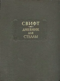 Cover of Journal to Stella by Jonathan Swift