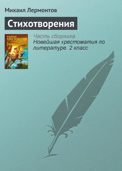 Cover of Poems by Mikhail Lermontov